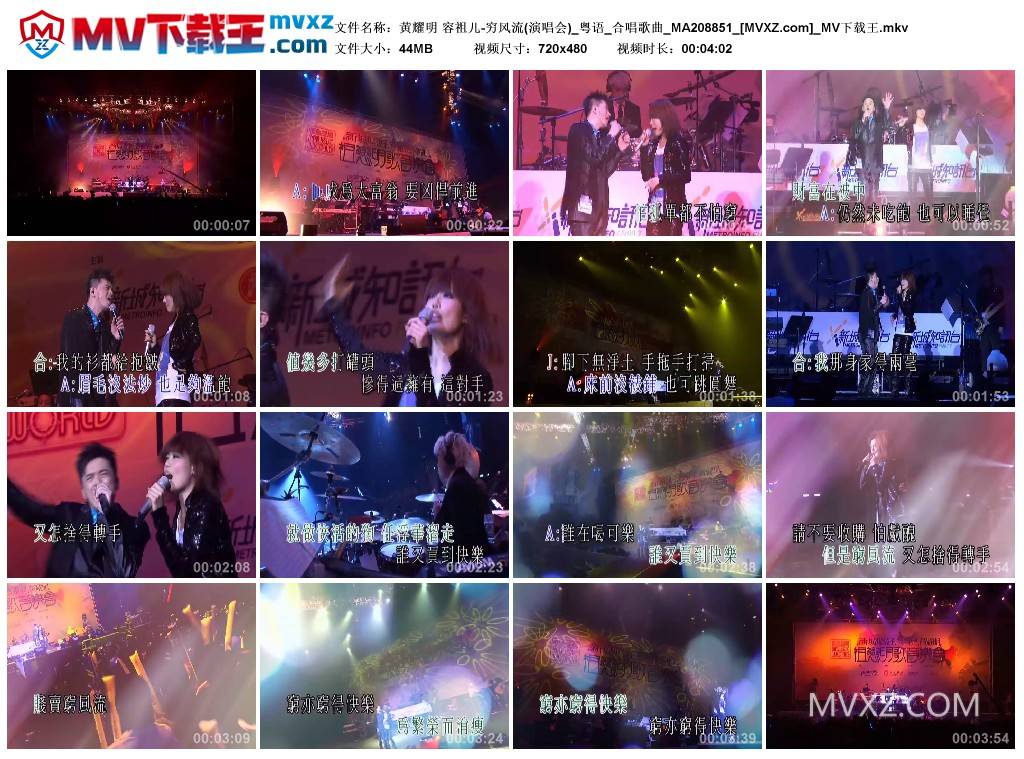 黄耀明 容祖儿-穷风流(演唱会)_粤语_合唱歌曲_MA208851